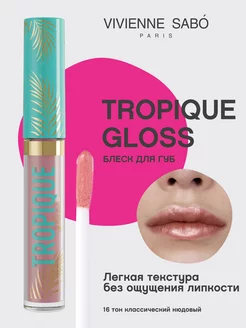 Блеск для губ Tropique Gloss тон 16 увлажняющий глянцевый