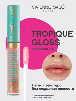 Блеск для губ розовый с блестками Tropique Gloss тон 11