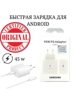 быстрая зарядка для андройд SAMSUNG TYPE-C 45V