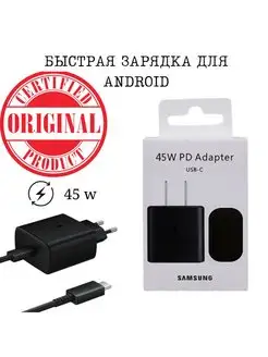 быстрая зарядка для андройд SAMSUNG TYPE-C 45V