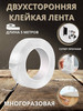 Клейкая лента двусторонняя прозрачная бренд KomfortHomeM продавец Макарова Алина Александровна