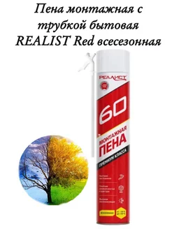 Пена монтажная с трубкой бытовая Red всесезонная