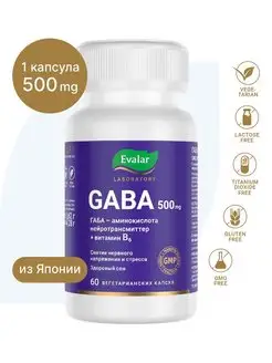 ГАБА 500 мг, ГАМК, GABA, капсулы 60 штук