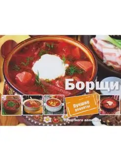 Лучшие рецепты. Как приготовить Борщ. Вкусно и полезно