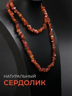 Бусины из натурального сердолика