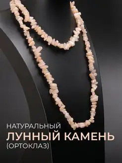 Бусины из натурального лунного камня