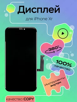 Дисплей для iPhone XR с рамкой