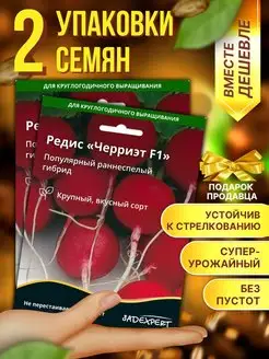 Семена Редис Черриэт