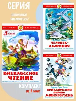 Внеклассное чтение 5кл + 2 книги