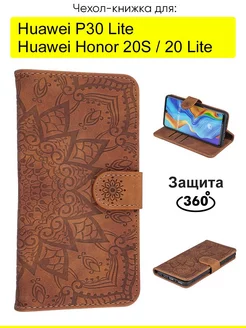 Чехол для Huawei P30 Lite Honor 20S Honor 20 lite