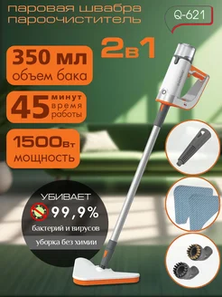 Паровая швабра Odyssey Q-621