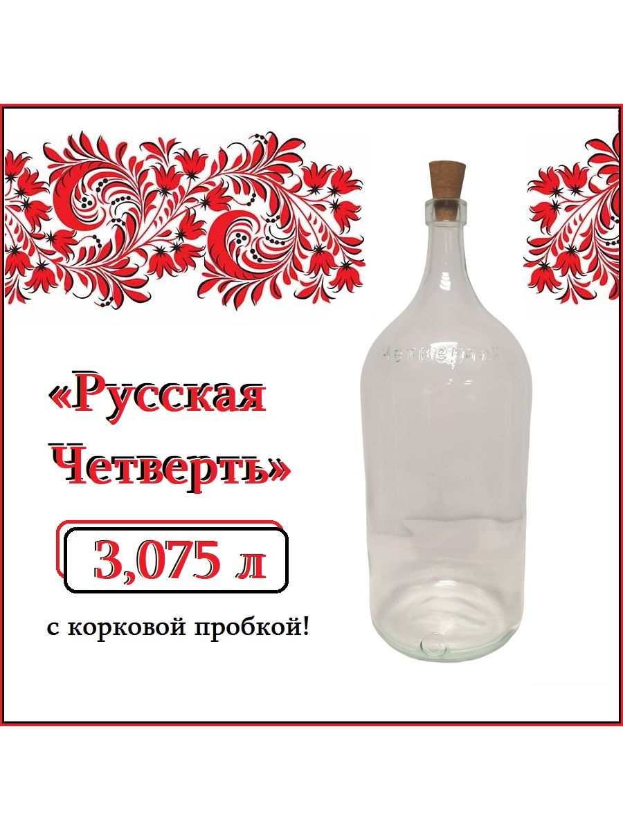 Бутылочка в четверть литра