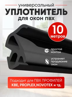 Уплотнитель для окон пластиковых ПВХ заглушка 10 м