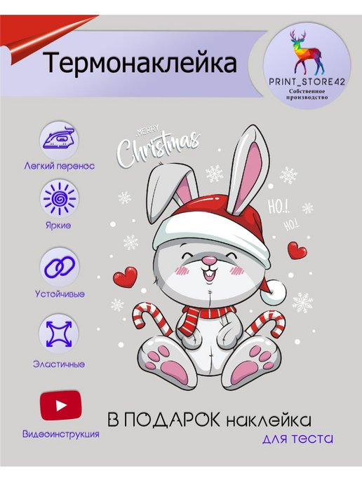 Термонаклейка новогодняя