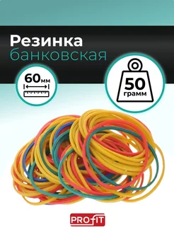 Банковская резинка 60мм цветная 50г