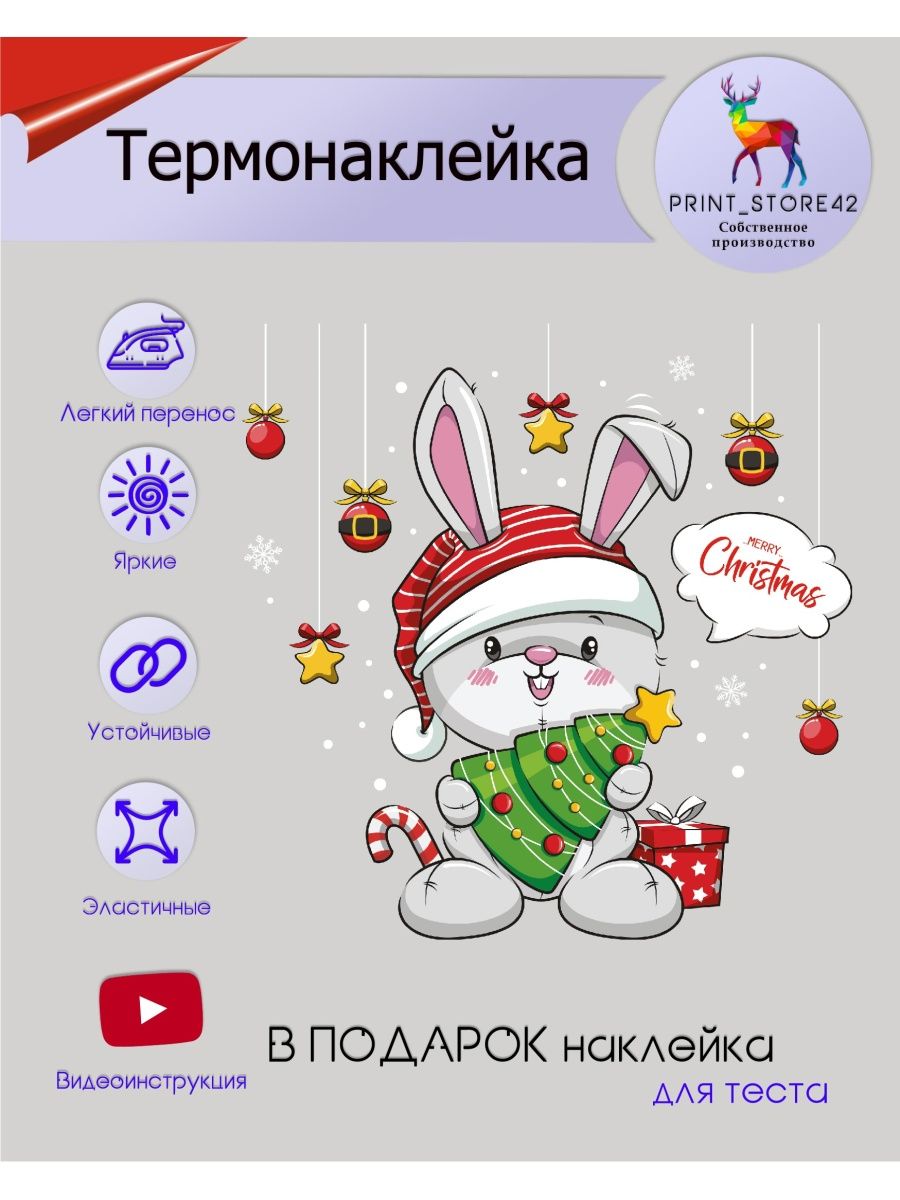 Термонаклейка новогодняя