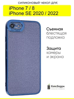 Чехол для iPhone 7, 8, SE 2020, SE 2022