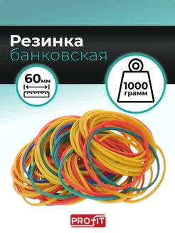 Банковская резинка 60мм цветная 1000г в упаковке