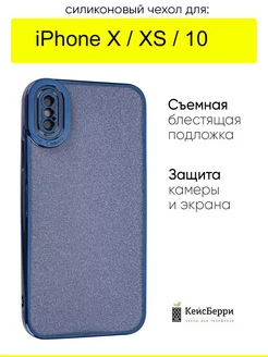 Чехол для iPhone X, XS, 10, серия Shine