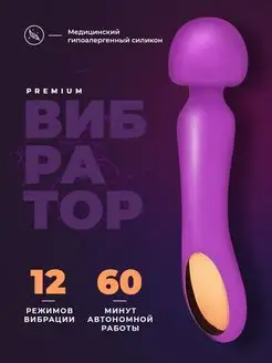 Вибратор 12 режимов работы