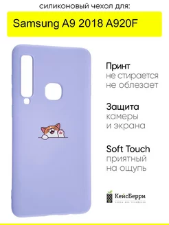 Чехол для Samsung Galaxy A9 2018 A920F, серия Soft