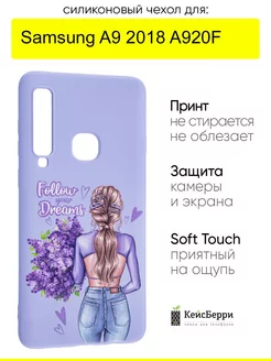 Чехол для Samsung Galaxy A9 2018 A920F, серия Soft