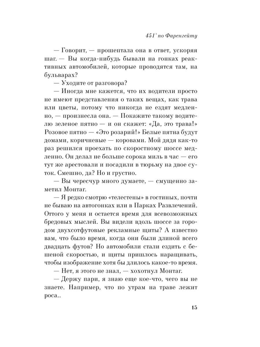 Текст 451 по фаренгейту. Цитаты из 451 градус по Фаренгейту. 451 Градус по Фаренгейту книга. 451 Градус по Фаренгейту цитаты.