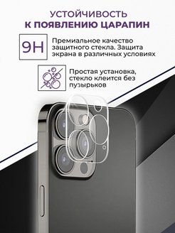 Защита камеры 14 pro max