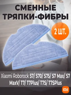 Тряпка для робота пылесоса Roborock Xiaomi