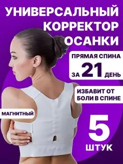 Корректор осанки магнитный MAGNETIC POSTURE SUPPORT