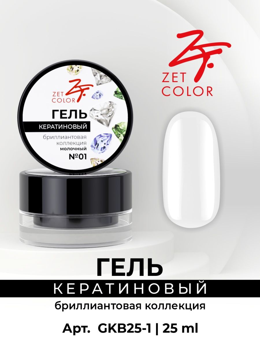 Купить гель кератиновый zet Color.