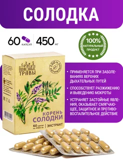 Экстракт Корня Солодки 100%