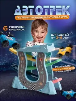 Автотрек с машинками 6 шт игрушечный