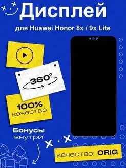 Дисплей для Huawei Honor 8X, Honor 9x lite - 100% LCD