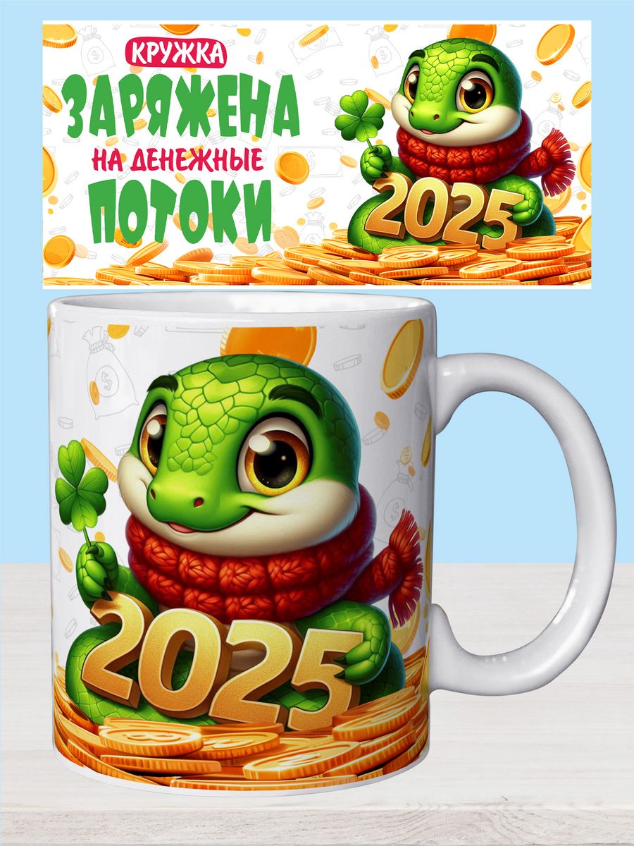 Дракон 2024 подарок