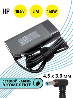 Зарядка для ноутбука 19.5V 7.7A 150W разъем 4.5x3.0мм