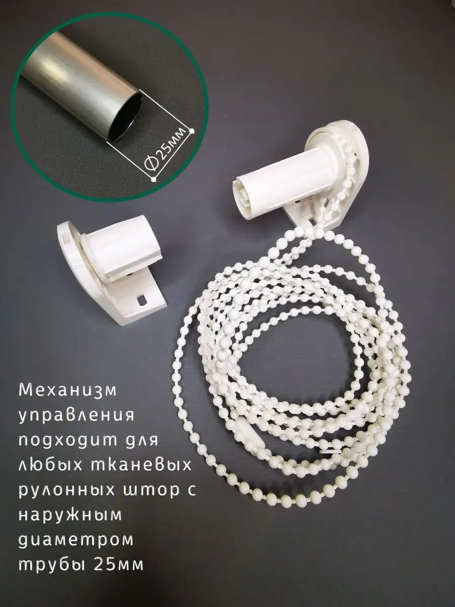 Механизм для рулонных штор
