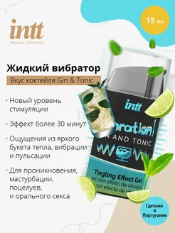 Интимный гель с эффектом вибрации Vibration Gin Tonic 15мл