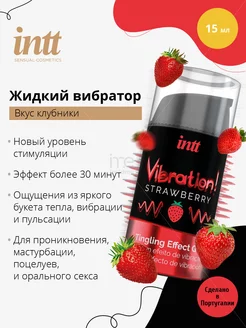 Интимный гель с эффектом вибрации Vibration! Strawberry 15мл