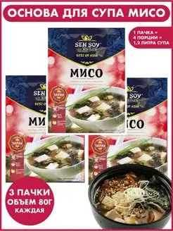 Основа для супа МИСО