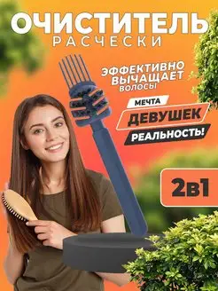 Расческа