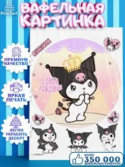 Вафельная картинка на торт Куроми Kuromi девочке