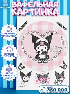 Вафельная картинка на торт Куроми Kuromi девочке