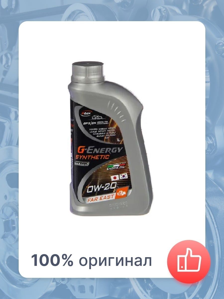 G energy подбор масла. Yağ g-Energy fareast 0w-20 it 1l. G-Energy Synthetic super start 5w-30. G Energy 5w30 super start.